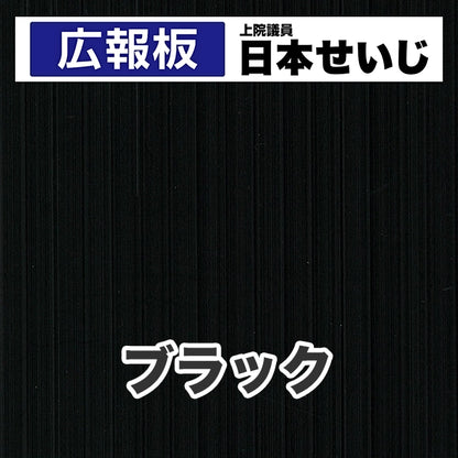 プラダン広報板型：【シールつき】デザインC（広報板＋肩書･氏名）