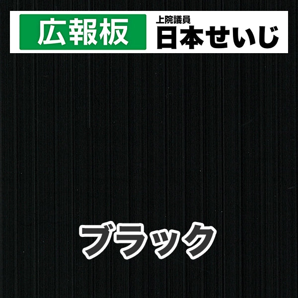 プラダン広報板型：【シールつき】デザインC（広報板＋肩書･氏名）