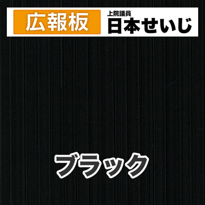 プラダン広報板型：【シールつき】デザインC（広報板＋肩書･氏名）