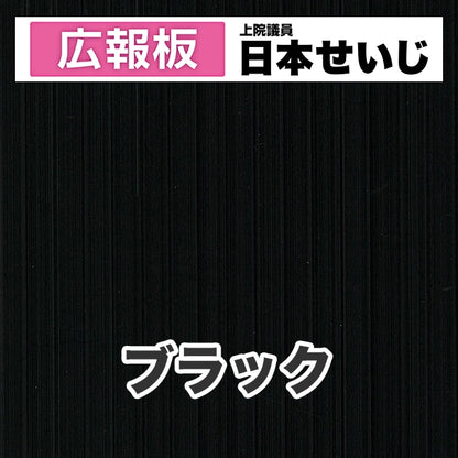 プラダン広報板型：【シールつき】デザインC（広報板＋肩書･氏名）