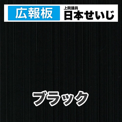 プラダン広報板型：【シールつき】デザインC（広報板＋肩書･氏名）