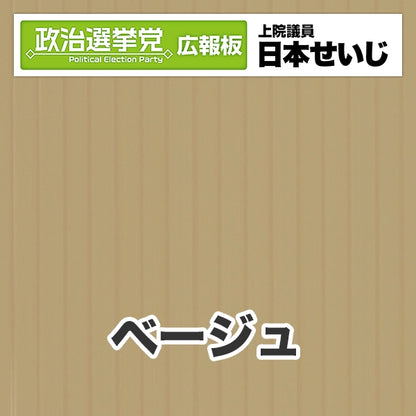 プラダン広報板型：【シールつき】デザインB（政党名･広報板＋肩書･氏名）