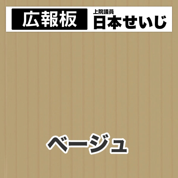 プラダン広報板型：【シールつき】デザインC（広報板＋肩書･氏名）
