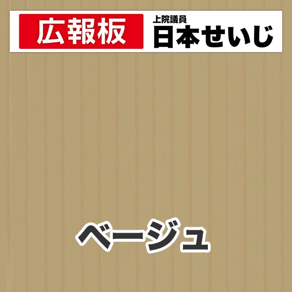 プラダン広報板型：【シールつき】デザインC（広報板＋肩書･氏名）