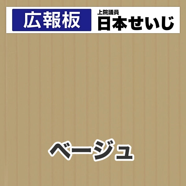 プラダン広報板型：【シールつき】デザインC（広報板＋肩書･氏名）
