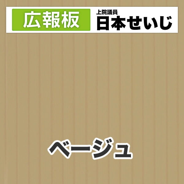 プラダン広報板型：【シールつき】デザインC（広報板＋肩書･氏名）