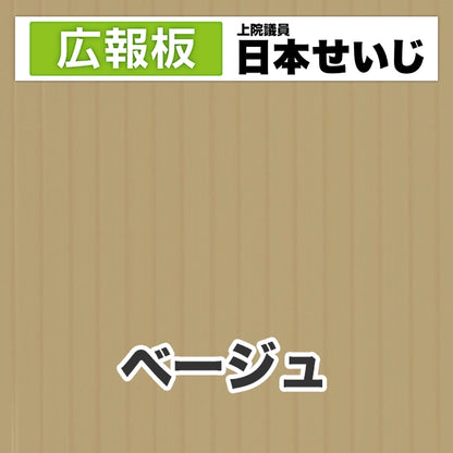 プラダン広報板型：【シールつき】デザインC（広報板＋肩書･氏名）