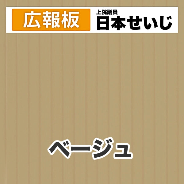 プラダン広報板型：【シールつき】デザインC（広報板＋肩書･氏名）