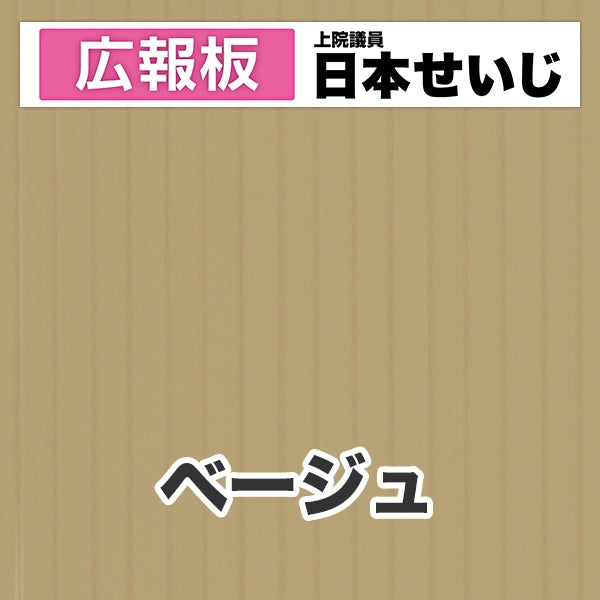 プラダン広報板型：【シールつき】デザインC（広報板＋肩書･氏名）