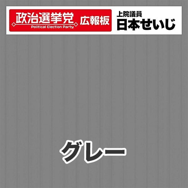 プラダン広報板型：【シールつき】デザインB（政党名･広報板＋肩書･氏名）