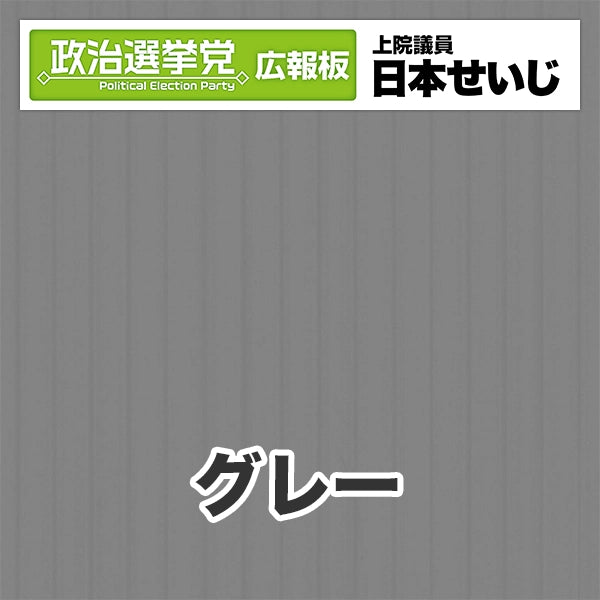 プラダン広報板型：【シールつき】デザインB（政党名･広報板＋肩書･氏名）