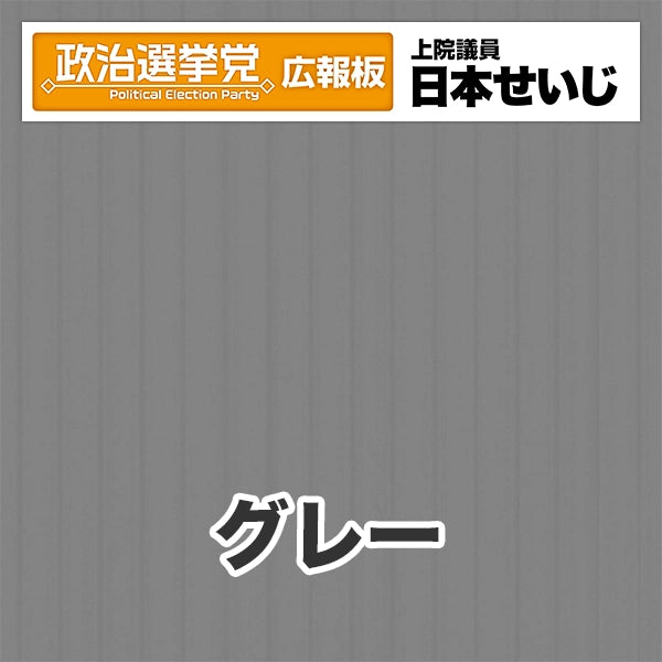 プラダン広報板型：【シールつき】デザインB（政党名･広報板＋肩書･氏名）