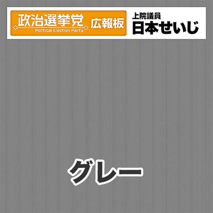 プラダン広報板型：【シールつき】デザインB（政党名･広報板＋肩書･氏名）