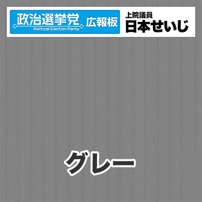 プラダン広報板型：【シールつき】デザインB（政党名･広報板＋肩書･氏名）