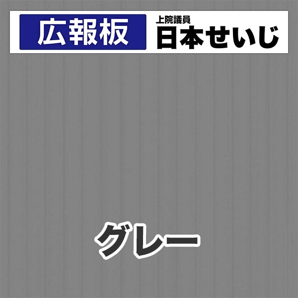 プラダン広報板型：【シールつき】デザインC（広報板＋肩書･氏名）