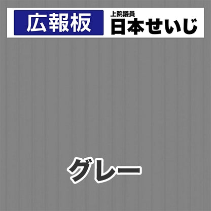 プラダン広報板型：【シールつき】デザインC（広報板＋肩書･氏名）