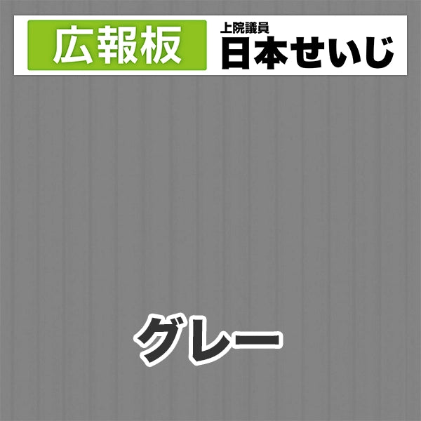 プラダン広報板型：【シールつき】デザインC（広報板＋肩書･氏名）