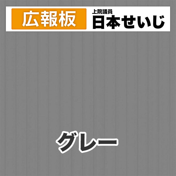 プラダン広報板型：【シールつき】デザインC（広報板＋肩書･氏名）