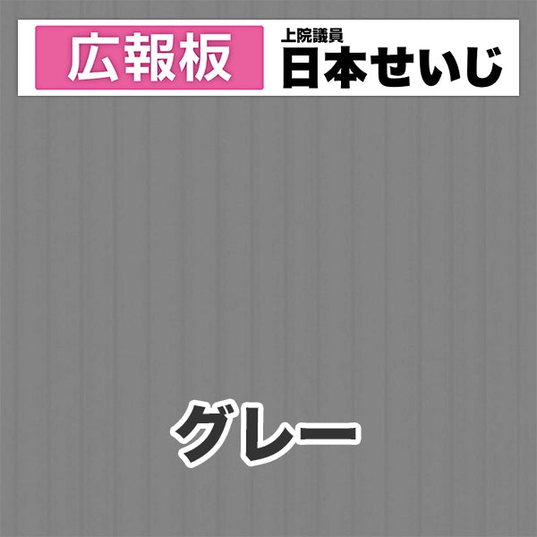 プラダン広報板型：【シールつき】デザインC（広報板＋肩書･氏名）