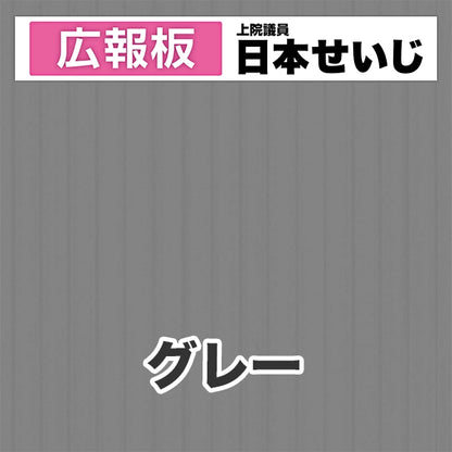 プラダン広報板型：【シールつき】デザインC（広報板＋肩書･氏名）