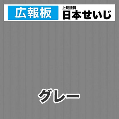 プラダン広報板型：【シールつき】デザインC（広報板＋肩書･氏名）