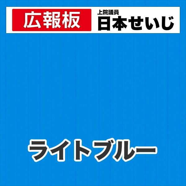 プラダン広報板型：【シールつき】デザインC（広報板＋肩書･氏名）