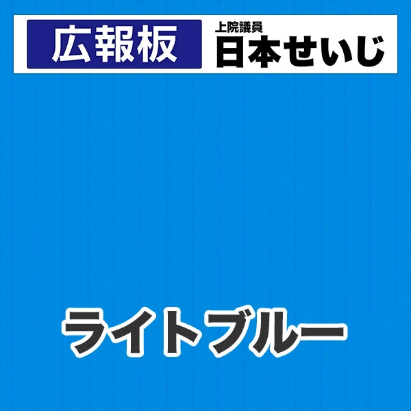 プラダン広報板型：【シールつき】デザインC（広報板＋肩書･氏名）