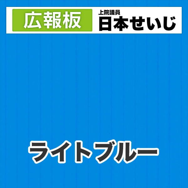 プラダン広報板型：【シールつき】デザインC（広報板＋肩書･氏名）