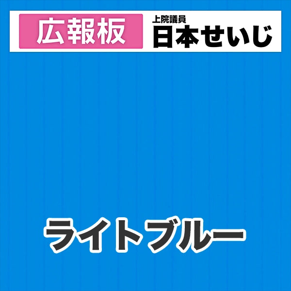 プラダン広報板型：【シールつき】デザインC（広報板＋肩書･氏名）