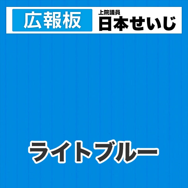 プラダン広報板型：【シールつき】デザインC（広報板＋肩書･氏名）