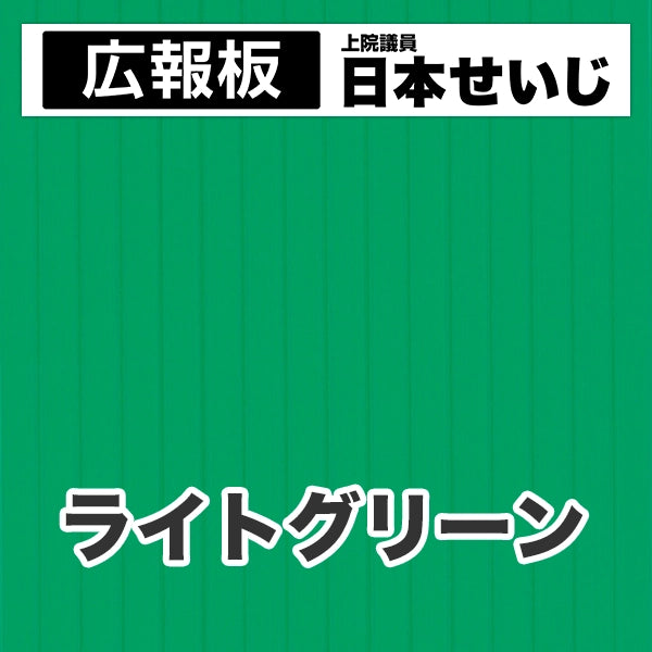 プラダン広報板型：【シールつき】デザインC（広報板＋肩書･氏名）