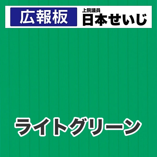 プラダン広報板型：【シールつき】デザインC（広報板＋肩書･氏名）