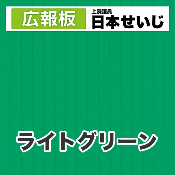 プラダン広報板型：【シールつき】デザインC（広報板＋肩書･氏名）