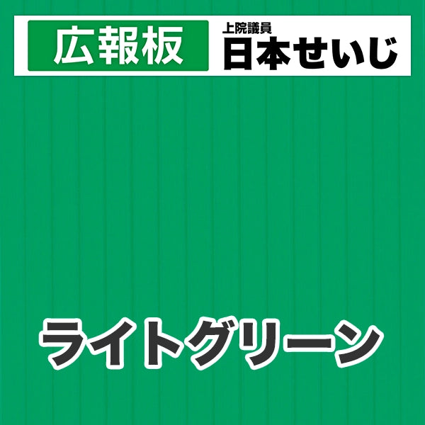 プラダン広報板型：【シールつき】デザインC（広報板＋肩書･氏名）