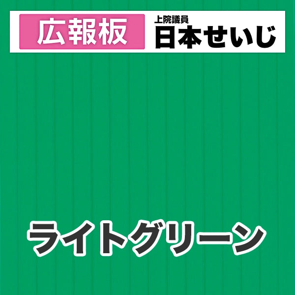 プラダン広報板型：【シールつき】デザインC（広報板＋肩書･氏名）