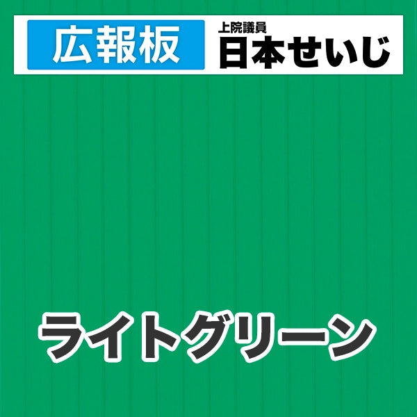プラダン広報板型：【シールつき】デザインC（広報板＋肩書･氏名）
