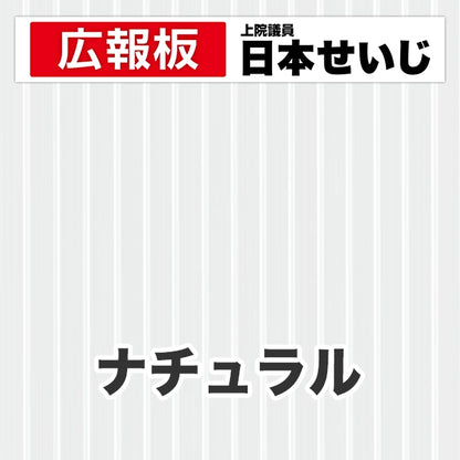 プラダン広報板型：【シールつき】デザインC（広報板＋肩書･氏名）