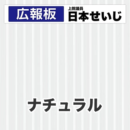 プラダン広報板型：【シールつき】デザインC（広報板＋肩書･氏名）