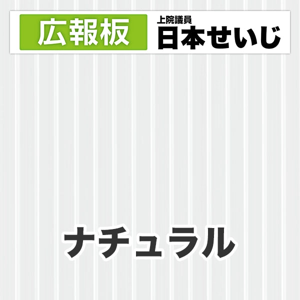 プラダン広報板型：【シールつき】デザインC（広報板＋肩書･氏名）