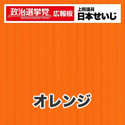 プラダン広報板型：【シールつき】デザインB（政党名･広報板＋肩書･氏名）