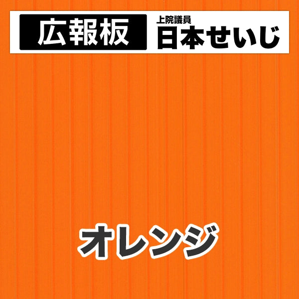 プラダン広報板型：【シールつき】デザインC（広報板＋肩書･氏名）
