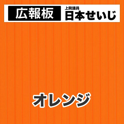 プラダン広報板型：【シールつき】デザインC（広報板＋肩書･氏名）