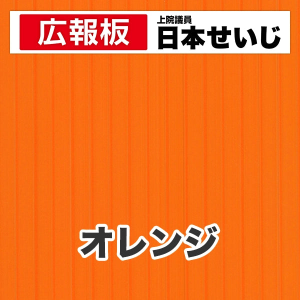 プラダン広報板型：【シールつき】デザインC（広報板＋肩書･氏名）