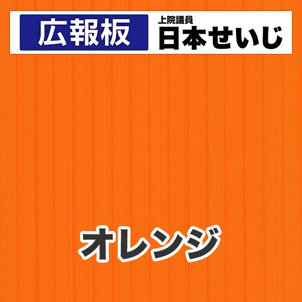 プラダン広報板型：【シールつき】デザインC（広報板＋肩書･氏名）