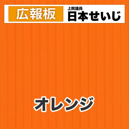 プラダン広報板型：【シールつき】デザインC（広報板＋肩書･氏名）