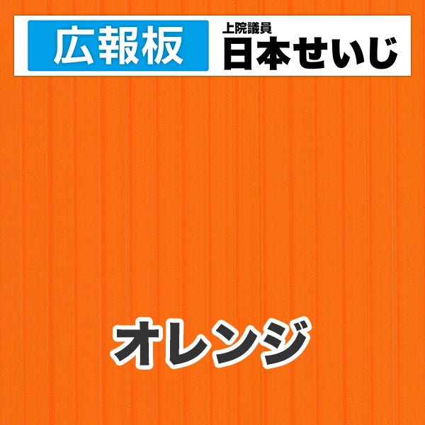 プラダン広報板型：【シールつき】デザインC（広報板＋肩書･氏名）