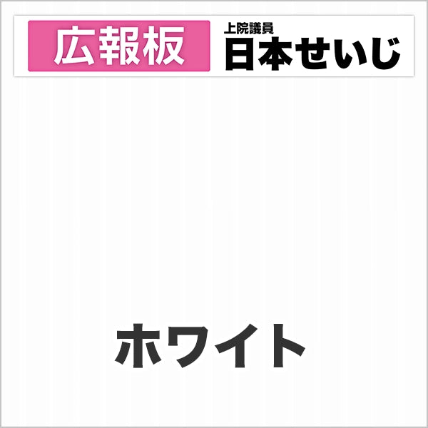 プラダン広報板型：【シールつき】デザインC（広報板＋肩書･氏名）