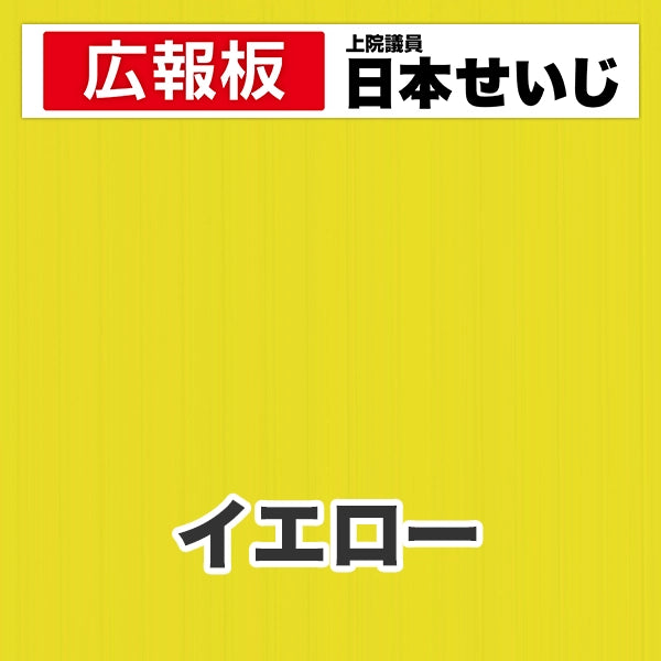 プラダン広報板型：【シールつき】デザインC（広報板＋肩書･氏名）