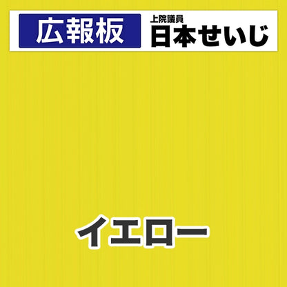 プラダン広報板型：【シールつき】デザインC（広報板＋肩書･氏名）
