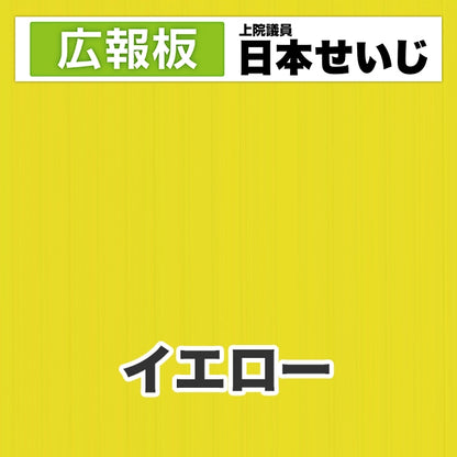 プラダン広報板型：【シールつき】デザインC（広報板＋肩書･氏名）